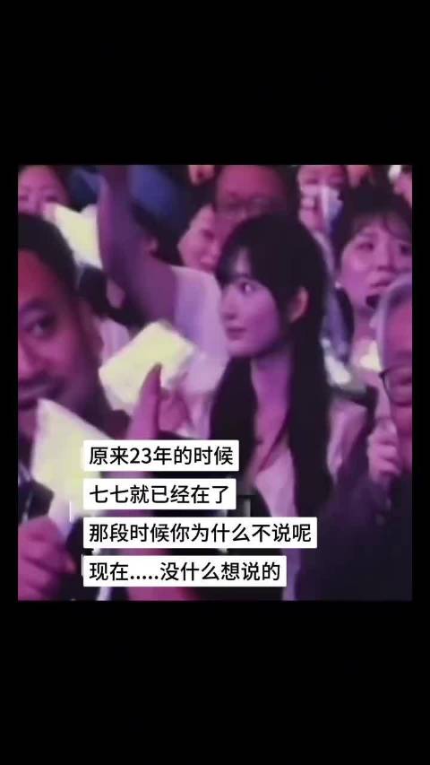 林俊杰23年演唱会现七七身影，风格与田馥甄迥异