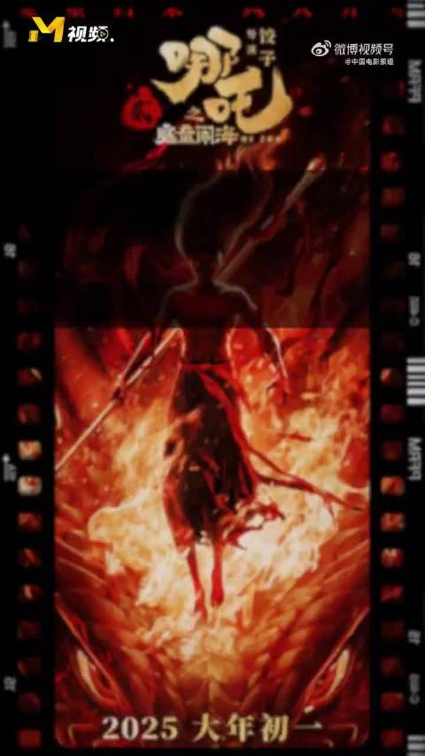 2025电影票房榜前十揭晓，《哪吒之魔童闹海》154.46亿夺冠