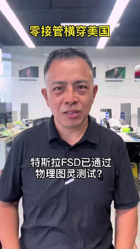 特斯拉FSD V14.2创纪录，车主零干预完成2732英里自动驾驶