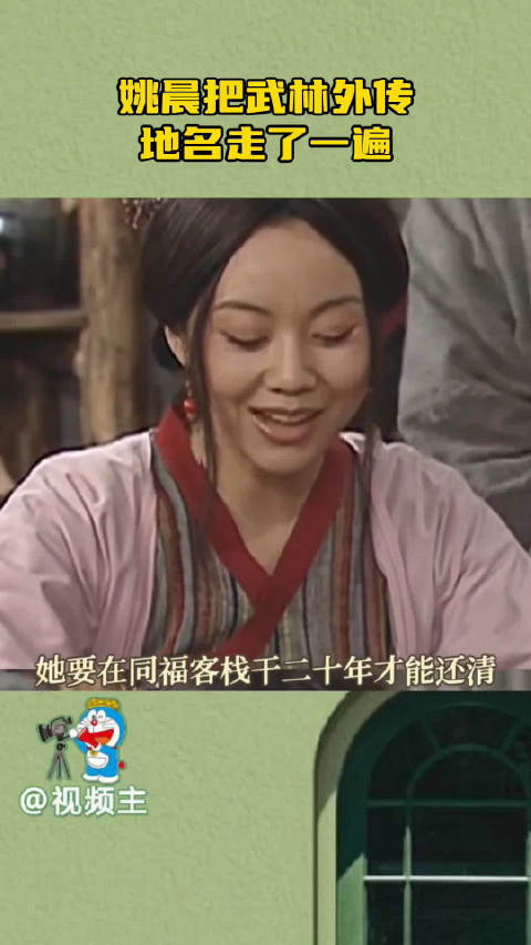 姚晨重走武林外传拍摄地引回忆杀