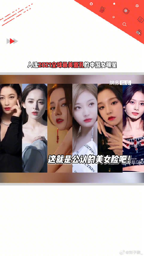 这就是公认的美女脸吧！古力娜扎 朱珠 宁艺卓 入选2021全球最美面孔！