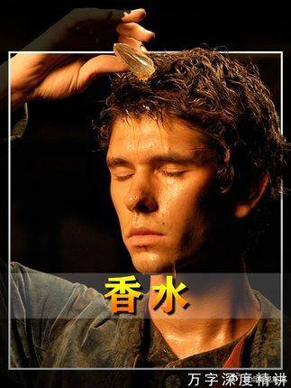 嗅觉天才为制造顶级香水，竟残忍杀害十五名少女！解读高分电影 《香水》