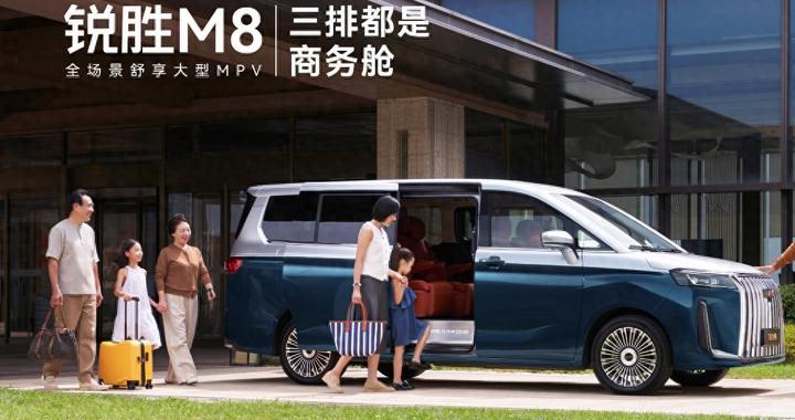 15万内中大型MPV来了！锐胜M8新能源能不能解决家用痛点？