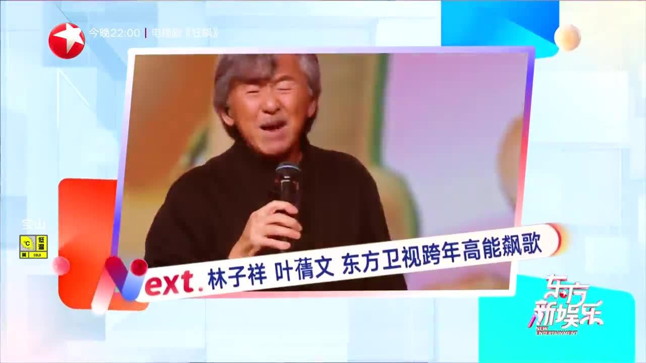 20260102《东方新娱乐》