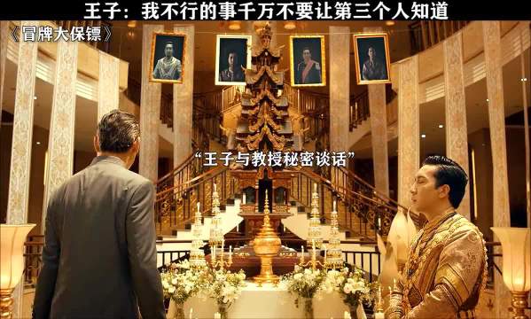 王太利 何绍宏 柳岩 “这可是关乎孟巴国运的秘密啊，不能让第三个人知道”