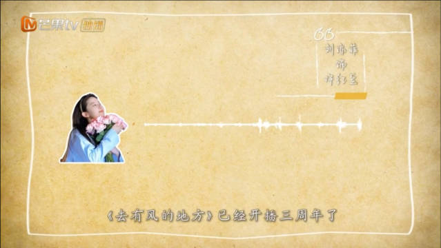 刘亦菲祝贺《去有风的地方》开播三周年快乐