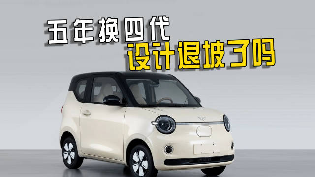 5年换4代，单月销量最高超6万，五菱宏光MINIEV为啥能大卖