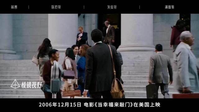 你以为《当幸福来敲门》是励志故事？