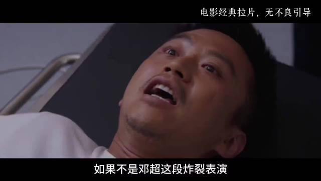 邓超烈日灼心演技封神，注射死刑戏份震撼片场
