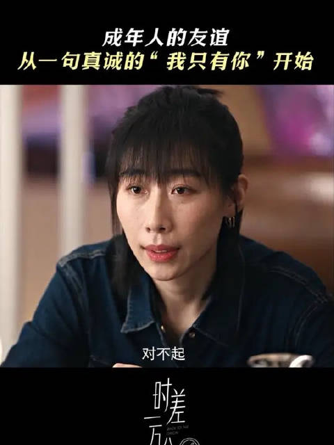 越长大友谊越难得，真诚永远是最动人的底色