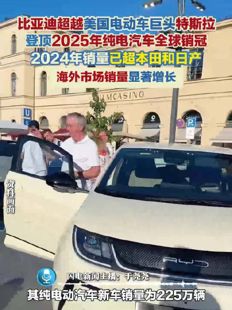 中国车企登顶全球纯电销冠