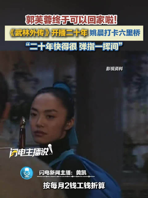 郭芙蓉打工20年契约到期