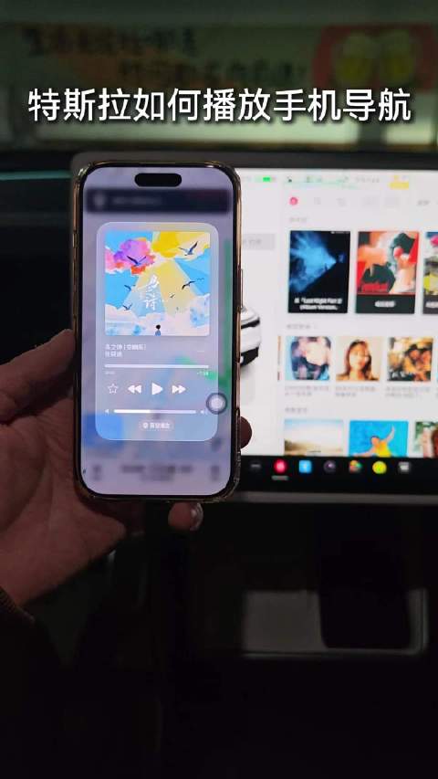 教你如何用特斯拉播放手机导航和音频
