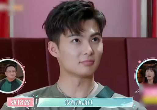 张铭恩直言没有对徐璐心动过