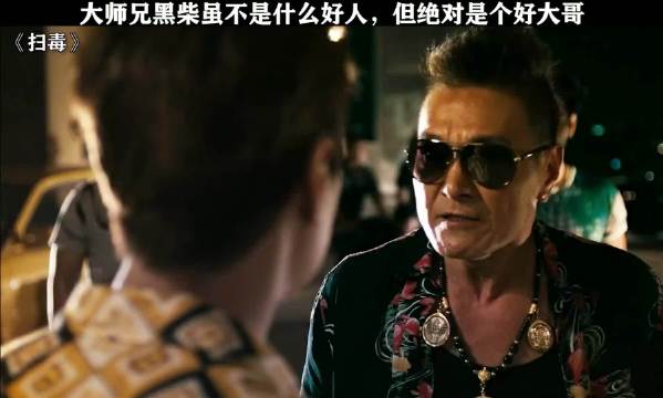 古天乐 张家辉 大师兄真是够义气