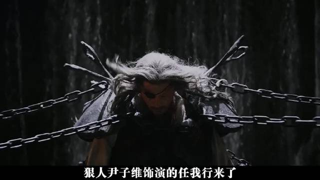 尹子维版任我行亮相,电影笑傲江湖上线