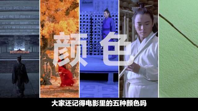 张艺谋《英雄》20年后揭秘，黑红蓝白绿五色构建东方美学叙事