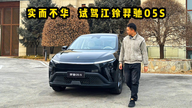 江铃羿驰05S纯电SUV上市，提供500km和610km两种续航版本