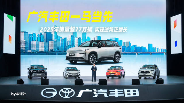 全年销量772668台，广汽丰田2025为啥能逆势出圈？
