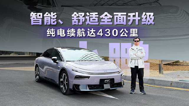 2026款小鹏P7+发布，增程动力与智能配置全面升级