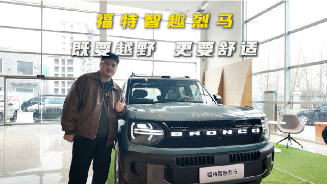 叫板城市 SUV 的硬派越野？来看看福特智趣烈马的平衡之道