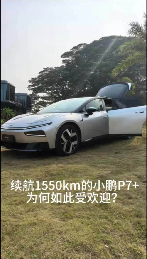 小鹏2026款P7+超级增程续航1550公里，1月8日全球发售