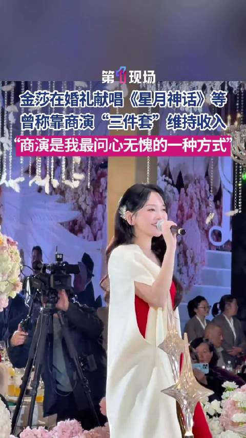 金莎曾因靠商演维持收入感到自卑