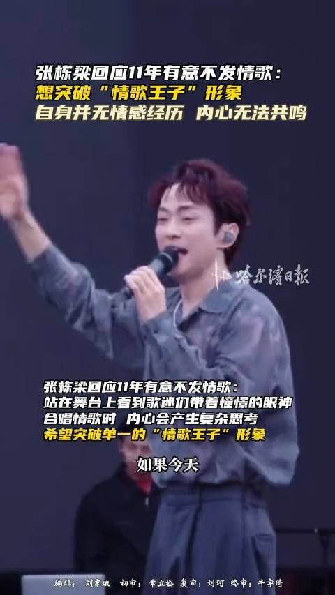 张栋梁想突破情歌王子形象