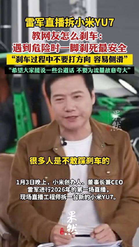 雷军称直播拆车是回应网络传言