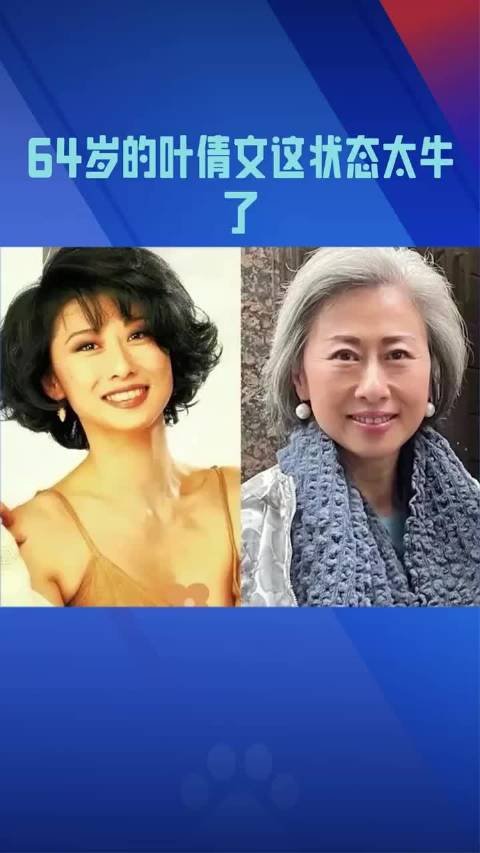 64岁这状态！叶倩文太牛了！叶倩文 香港