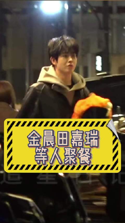 金晨与田嘉瑞林子烨汪汐潮游乐场聚餐，偶遇吴建豪