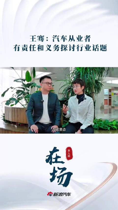 东风日产王骞称汽车行业需共同探讨话题