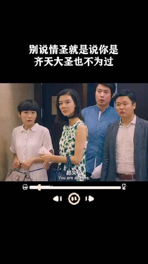 别说情圣就是说你是齐天大圣也不为过