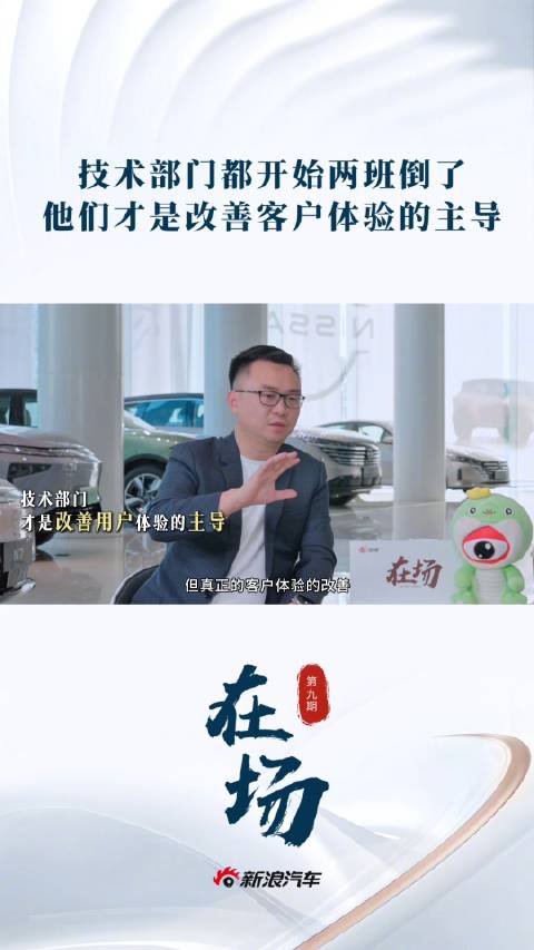 东风日产王骞称技术部门主导客户体验改善