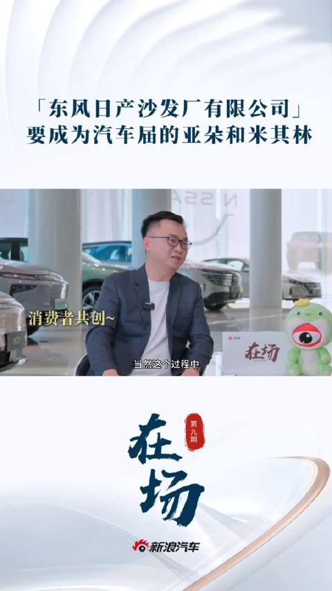 东风日产成立沙发厂公司，将推更多家居化产品