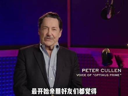 卡车配音引争议，变形金刚擎天柱配音演员揭秘