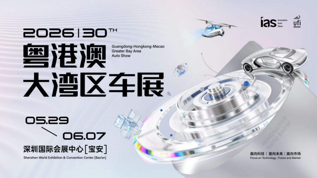 2026粤港澳大湾区车展定于5月29日-6月7日举办