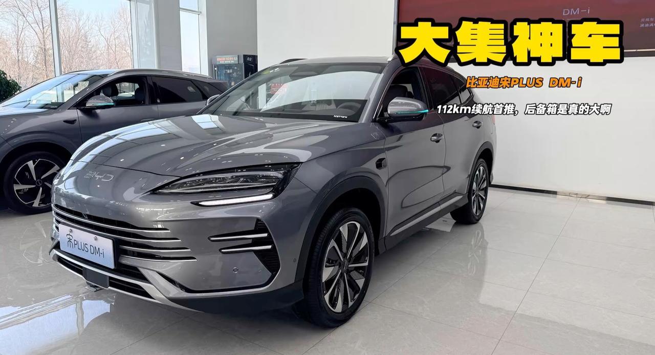 视频：过年回家就买宋PLUS DM-i 3.27升的油耗后备箱巨大 买年货不愁放