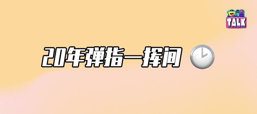 20年了，为什么我们还在怀念《武林外传》？