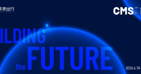 开场即主场    2026CMS南京车展扬帆金陵