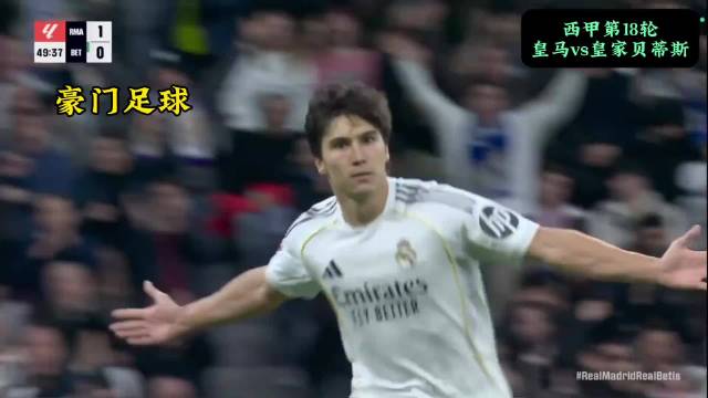 皇马5比1大胜贝蒂斯，罗德里戈戴帽助银河战舰告捷