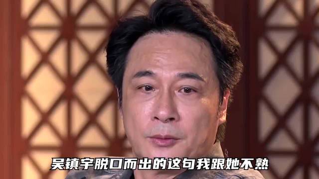 吴镇宇脱口而出的这句：我跟她不熟，是对赵露思演技最大的认可 ！