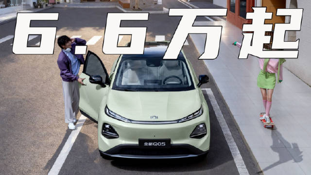 6.6万起，长安启源全新Q05这个价格确实让人“跪服”