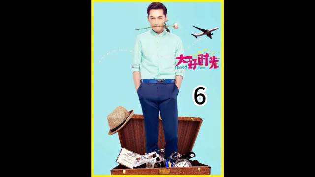 守身如玉十年等来的女朋友，到底值不值…… 大好时光/胡歌/许亚军/韩东君