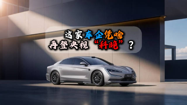 比亚迪技术创新再登央视科晚