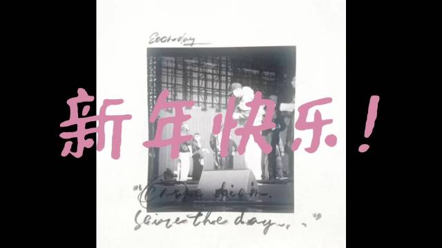 不定期庚新repo 是跨年晚会的mini vlog