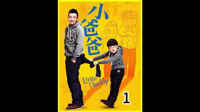 天上突然降下一个大儿子，搁谁谁不懵， 小爸爸/文章/马伊琍/王耀庆