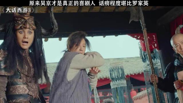 吴京谈参演大话西游3原因，称因妻子谢楠在剧组