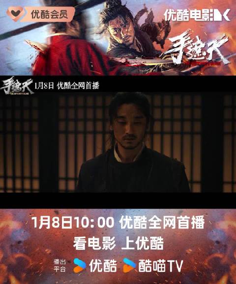 电影《手遮天》1月8日优酷首播，薛不疑执刀向恶杀穿反派
