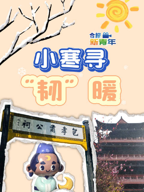 小寒时节，在包公祠赴一场寒日之约！